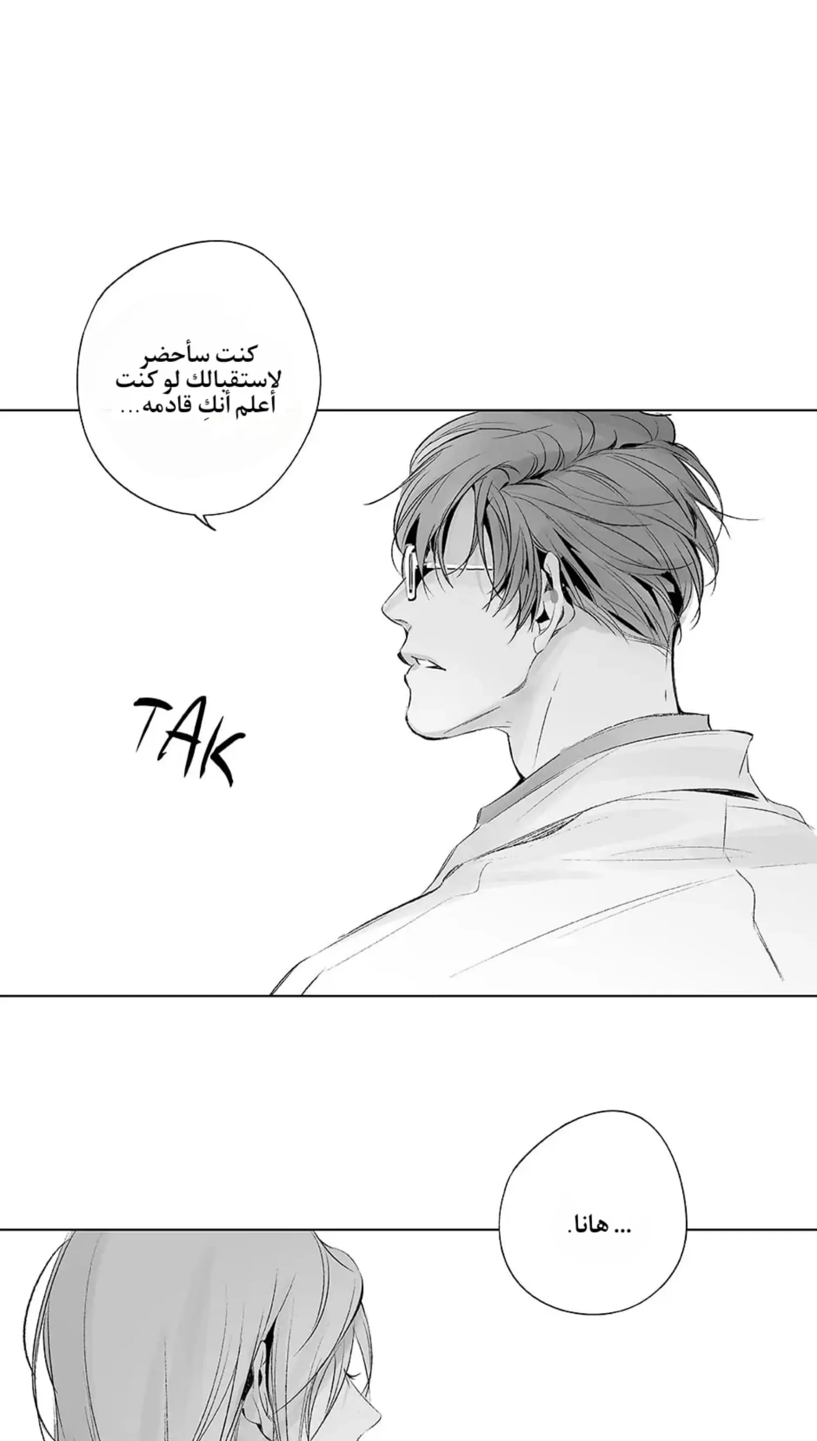 راديو العاصفة – الفصل 20 page 46